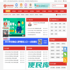 甘肃成考网