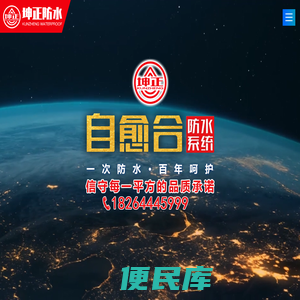 山东坤正防水科技有限公司