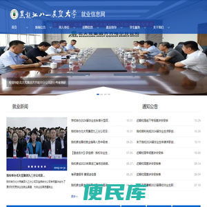 就业信息