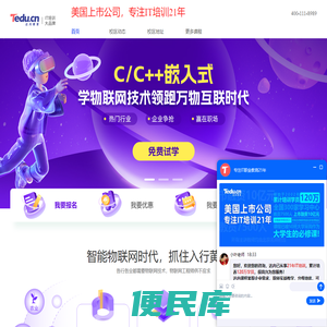 天津物联网培训选达内,零基础/进阶物联网培训班,分级教学天津物联网培训机构
