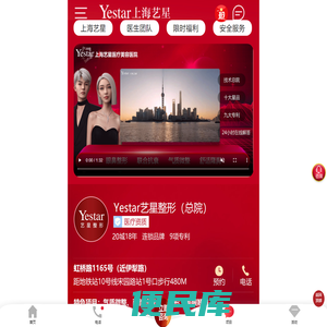 上海艺星医疗美容医院
