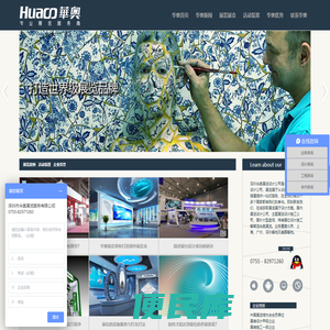 深圳华奥展览设计公司