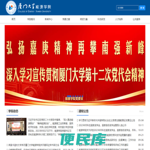 厦门大学能源学院