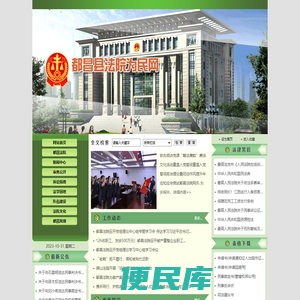 都昌县法院为民网