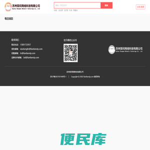 苏州荣问网络科技有限公司