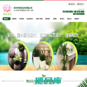 郑州市情怡花卉有限公司