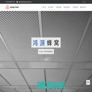 鸿源蜂窝,