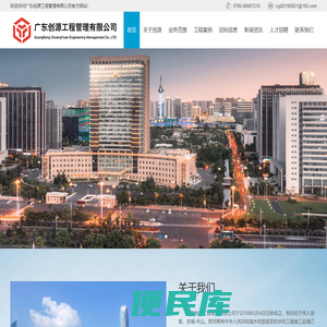 广东创源工程管理有限公司