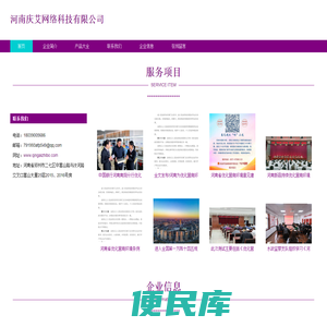 河南庆艾网络科技有限公司
