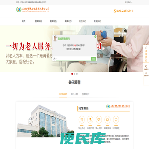 天津爱馨养老服务有限责任公司,天津养老院