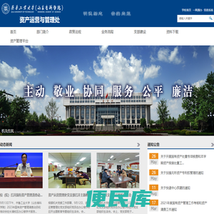 资产运营与管理处