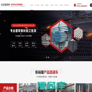 东莞钢材批发市场,东莞型材批发市场,东坑钢材批发