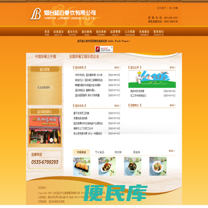 烟台蓝白餐饮有限公司官网