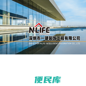 深圳市一键装饰工程有限公司