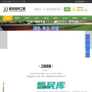 福州福地体育工程公司网站