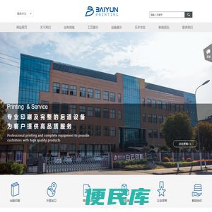 宁波白云印刷有限公司