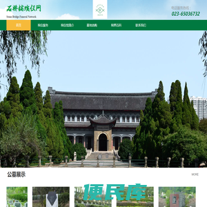 重庆公墓