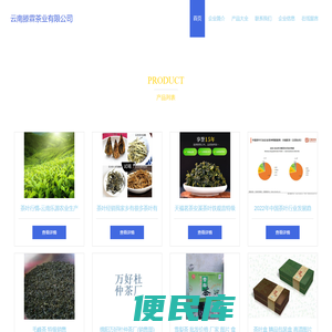 茶叶销售