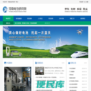 河南电池研究院有限公司