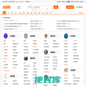 吉安列举网