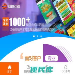 蓝橙互动
