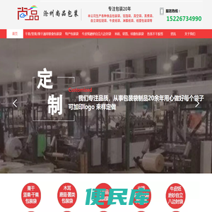 沧州尚品包装有限公司