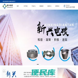 嘉祥县新兴电碳科技有限公司