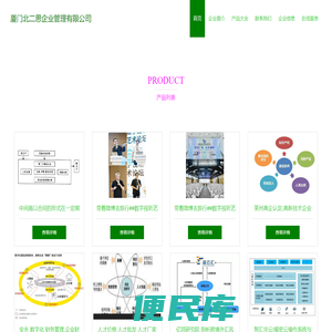厦门北二思企业管理有限公司