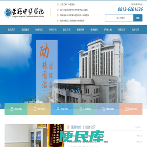 荣县中医医院
