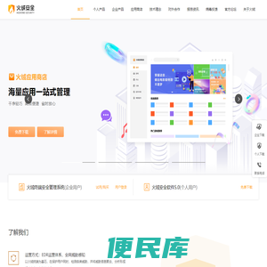 火绒安全