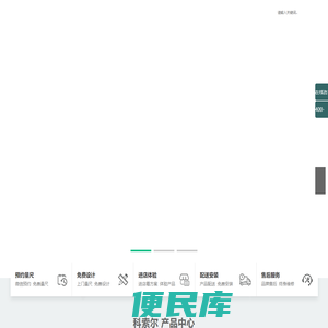 科索尔创意家居