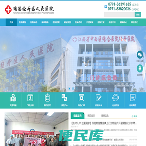 南昌经济技术开发区人民医院（江西省中西医结合医院经开医院）