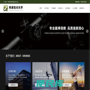 南通准点光学仪器有限公司