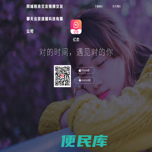 同城相亲交友视频交友聊天北京速播科技有限公司