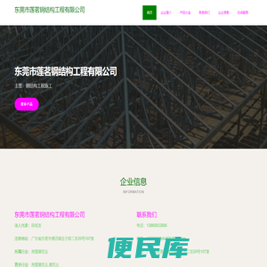 东莞市莲茗钢结构工程有限公司