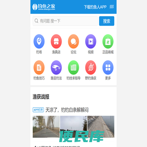中国专业的钓鱼人社区