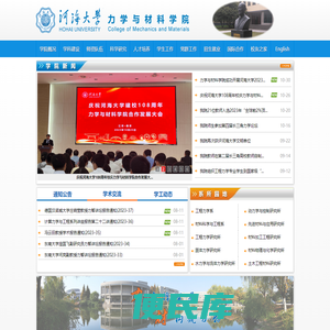 河海大学力学与材料学院