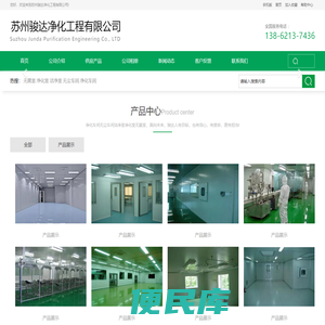 苏州骏达净化工程有限公司