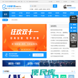 安保服务网