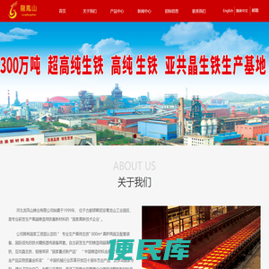 龙凤山铸业