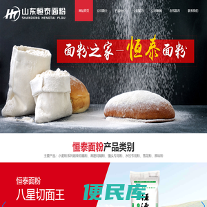 山东恒泰面粉有限公司,恒源喜面粉