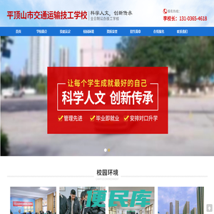 平顶山市交通运输技工学校1