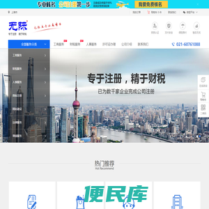 【无际官网】上海注册公司