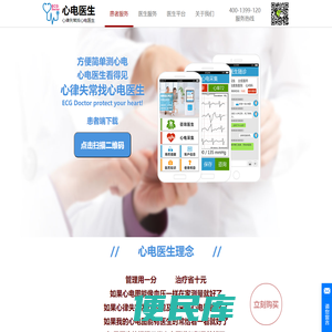心电医生