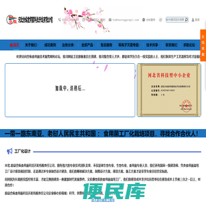 【官网】河北合纵食用菌科技公司技术服务网