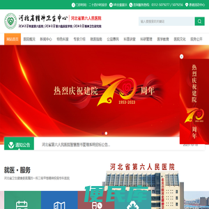 河北省精神卫生中心