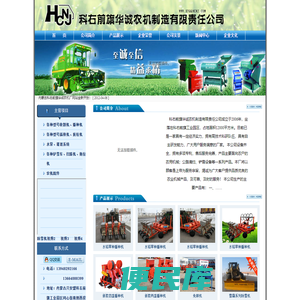 科右前旗华诚农机有限责任公司