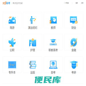 101贝考