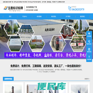 成都精神堡垒,导视立牌,户外宣传栏定制厂家