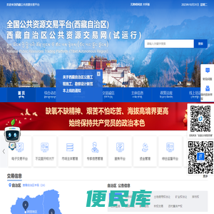 西藏公共资源交易平台